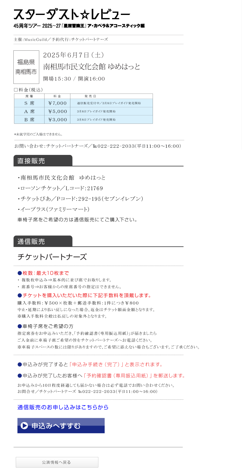 スターダスト☆レビュー||45周年ツアー2025～27「星屑冒険王」　ア・カペラ＆アコースティック編