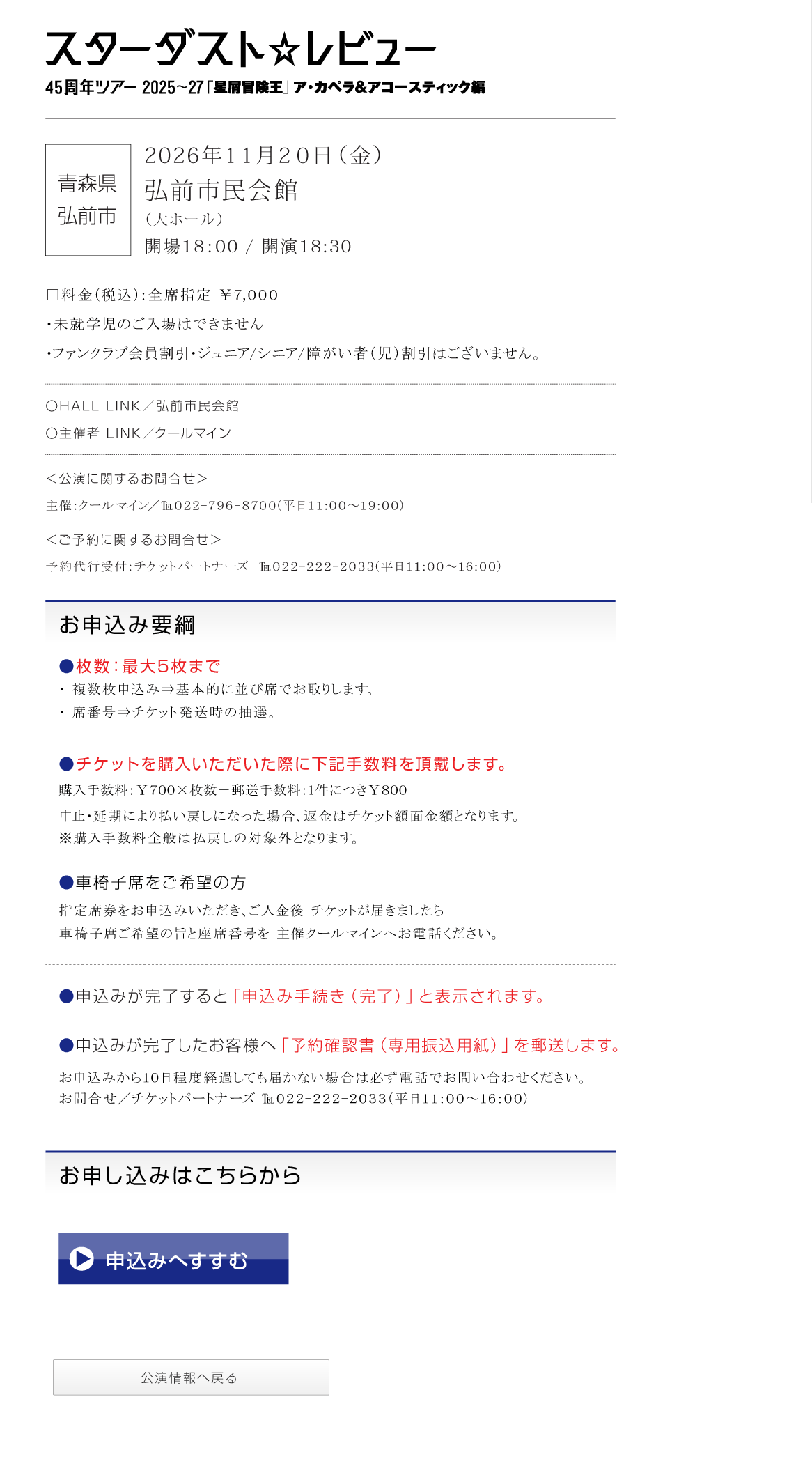スターダスト☆レビュー||45周年ツアー2025~27「星屑冒険王」