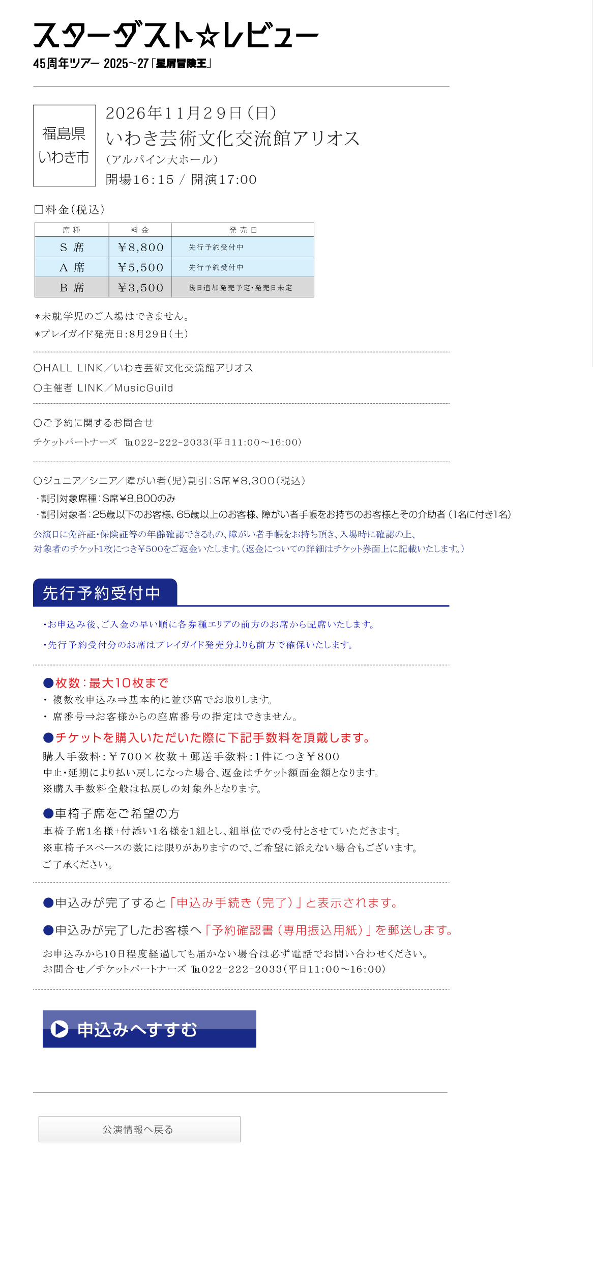 スターダスト☆レビュー||45周年ツアー2025~27「星屑冒険王」