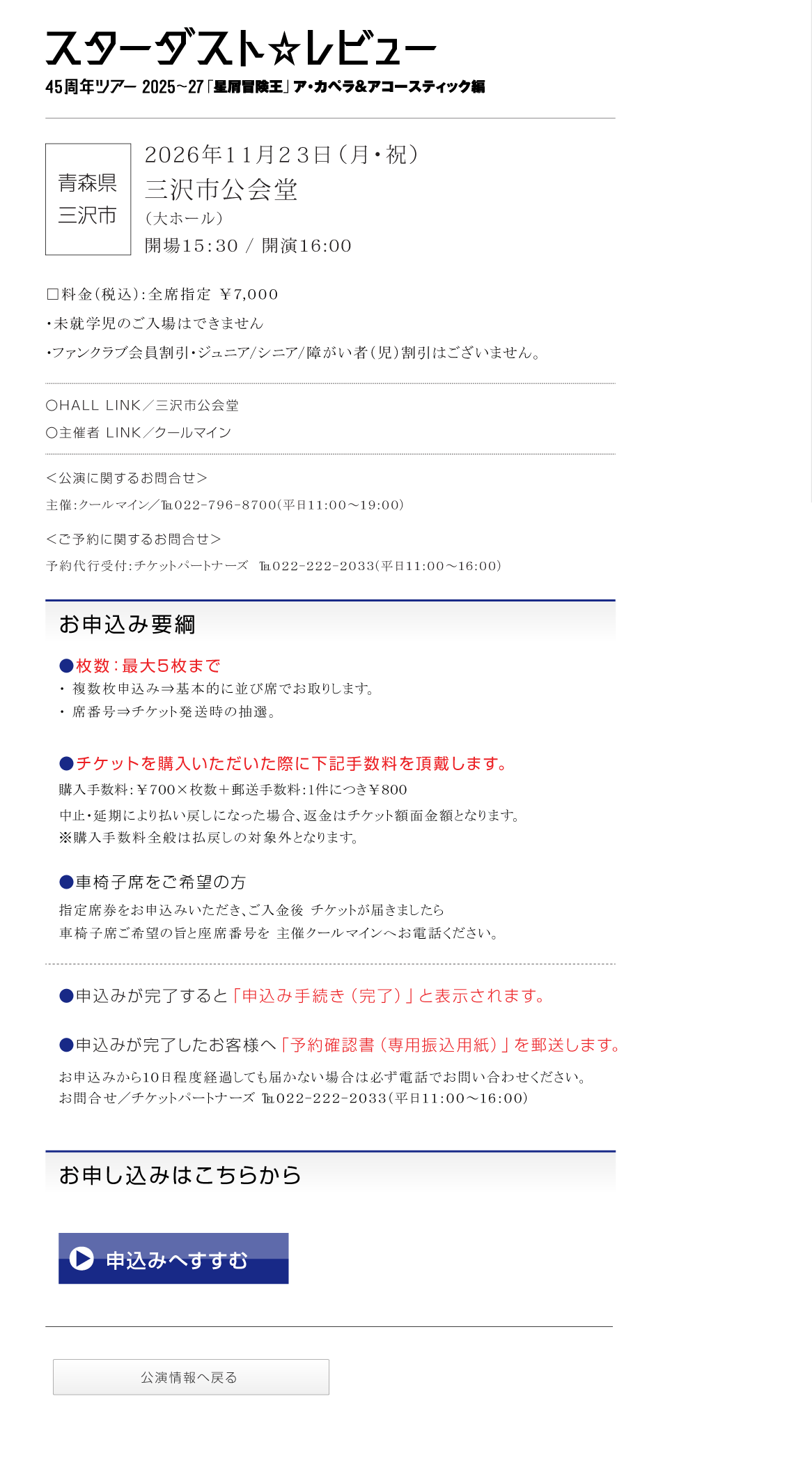 スターダスト☆レビュー||45周年ツアー2025~27「星屑冒険王」