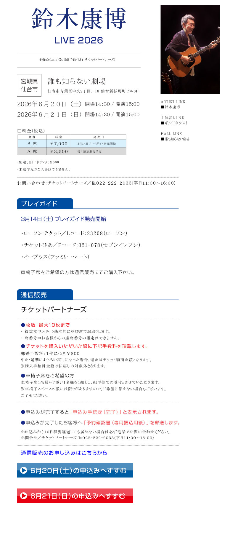 鈴木康博　LIVE　2026