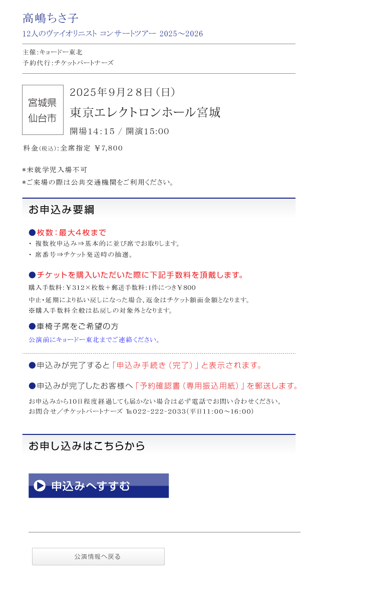 森山良子||Life Is高嶋ちさ子||12人のヴァイオリニストコンサート2025~2026