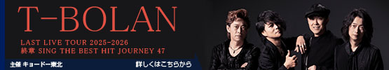 T-BOLAN||T-BOLAN LAST LIVE TOUR 2025-2026 終章 SING THE BEST HIT JOURNEY 47