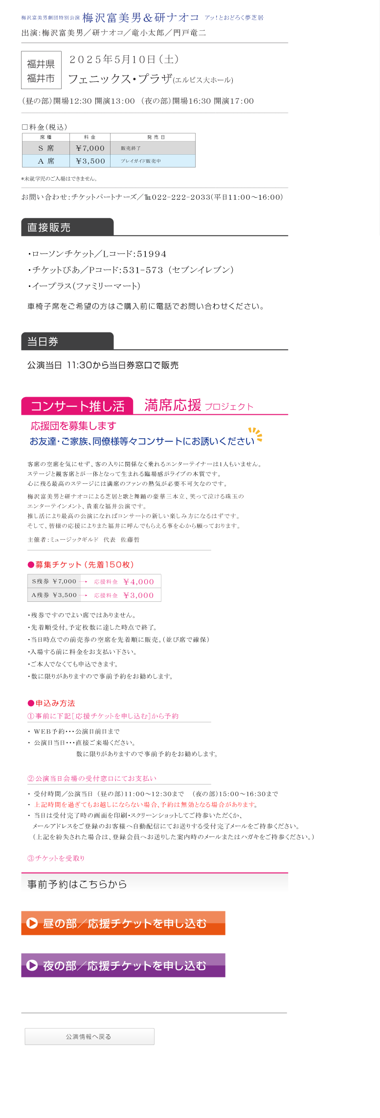 梅沢富美男＆研ナオコ「アッ！とおどろく夢芝居」2025