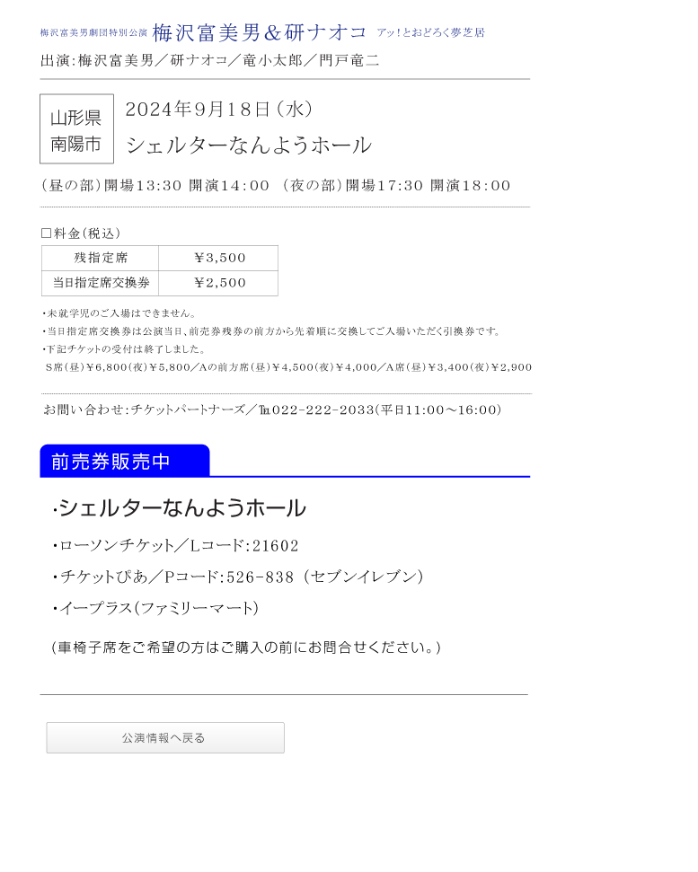 梅沢富美男劇団特別公演 梅沢富美男＆研ナオコ||アッ！とおどろく夢芝居