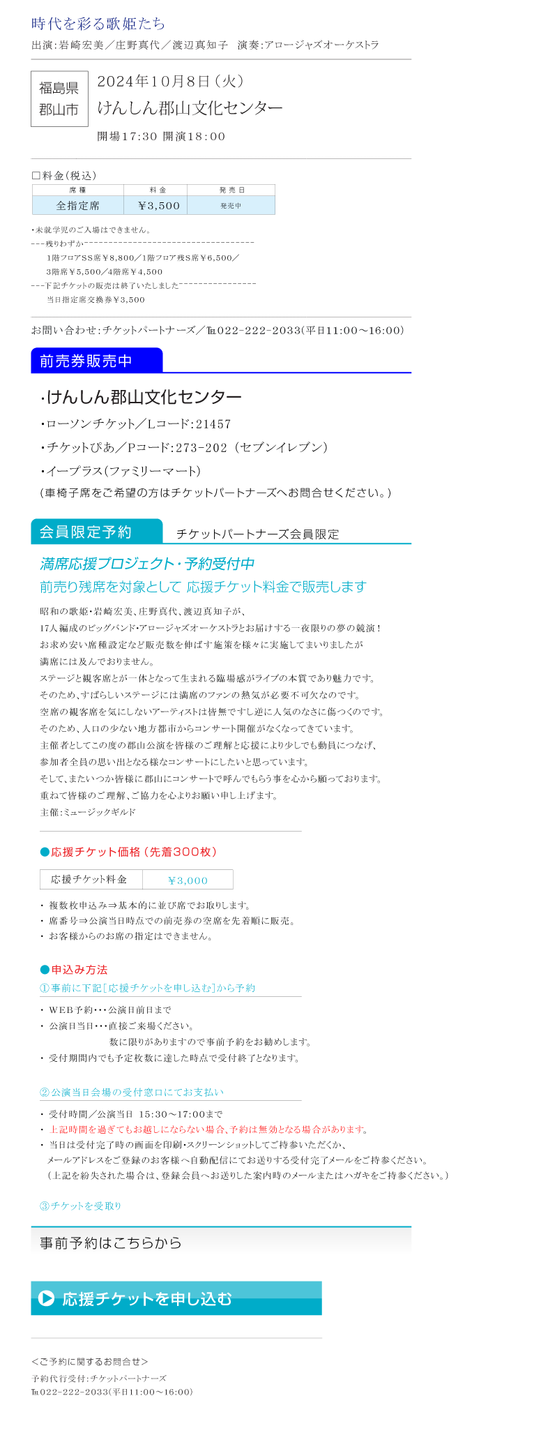 岩崎宏美 庄野真代 渡辺真知子 || ～時代を彩る歌姫たち～