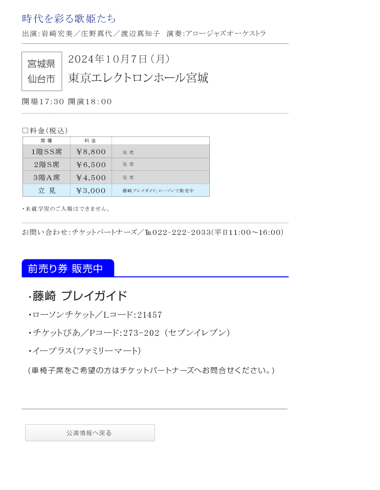 岩崎宏美 庄野真代 渡辺真知子 || ～時代を彩る歌姫たち～