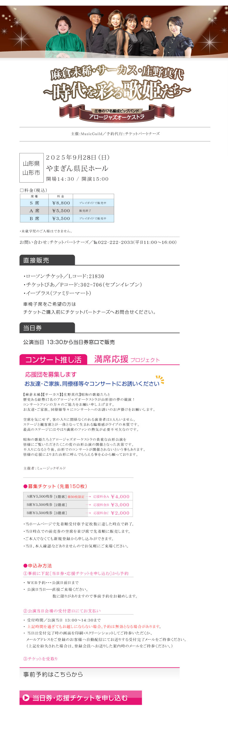 麻倉未稀・サーカス・庄野真代～時代を彩る歌姫たち～