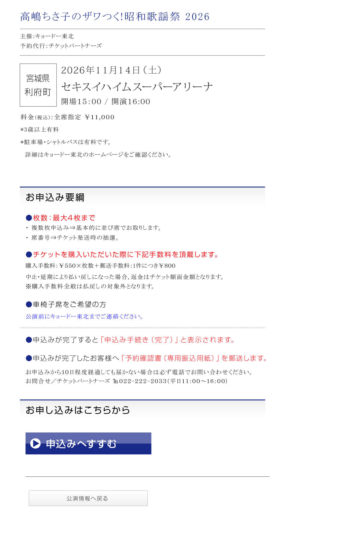 高嶋ちさ子のザワつく！昭和歌謡祭2026