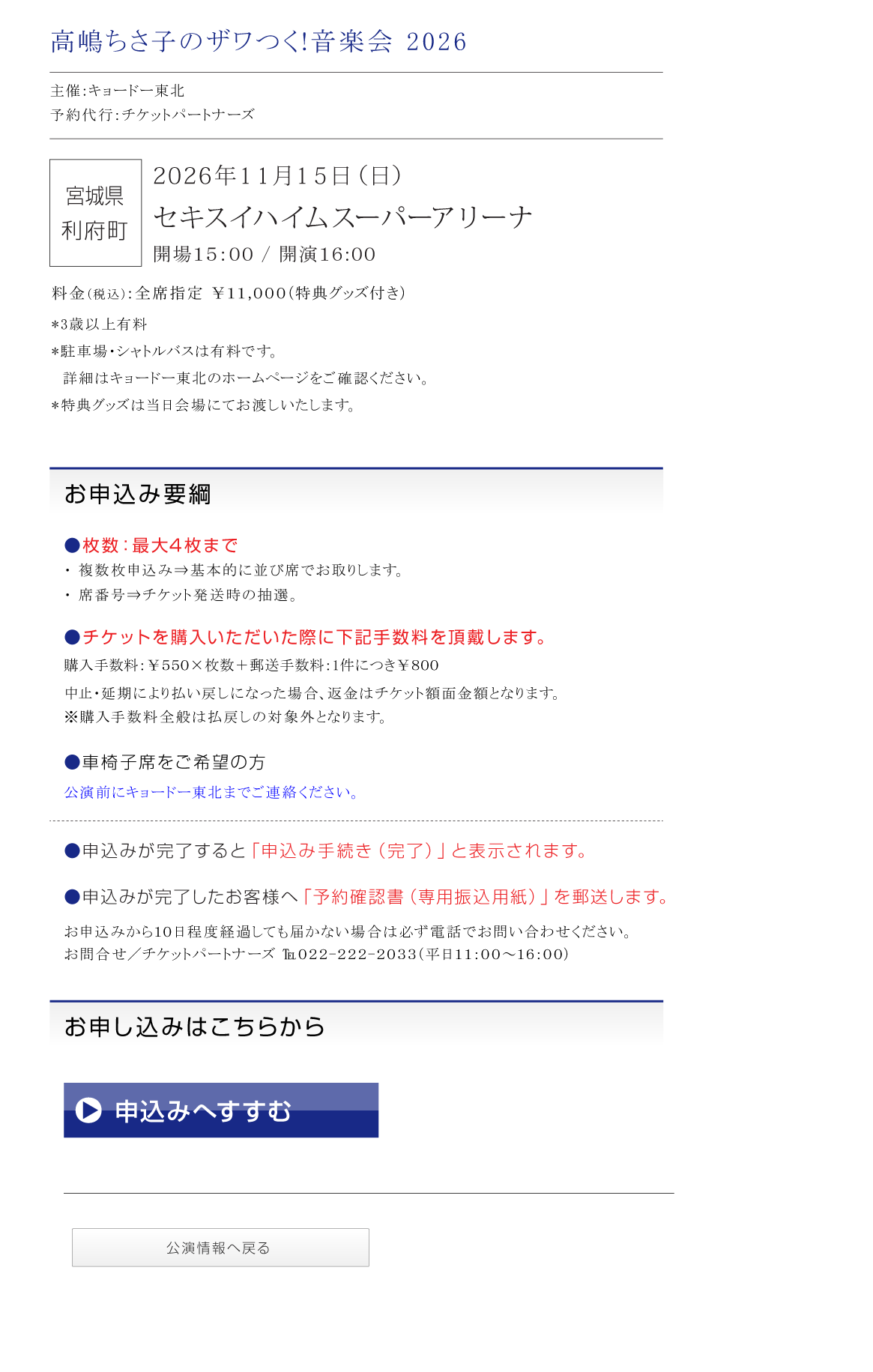 高嶋ちさ子のザワつく！音楽会2026 